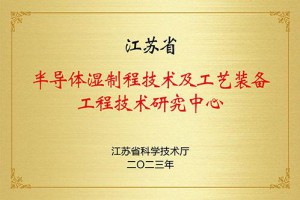 2023年江蘇省工程研究中心
